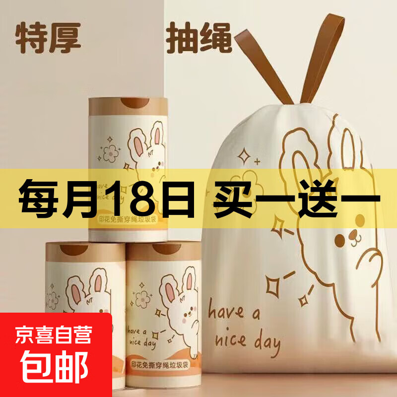 【萌兔印花】家用办公抽绳垃圾袋加厚点断易撕45*42CM 印花抽绳垃圾袋【30只】