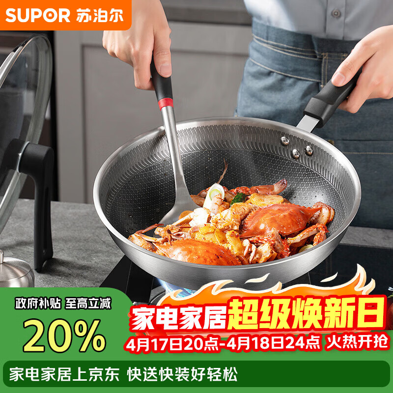 苏泊尔SUPOR 不锈钢蜂窝不易粘炒菜锅32cm煎锅燃气电磁炉通用 EC32JKC01