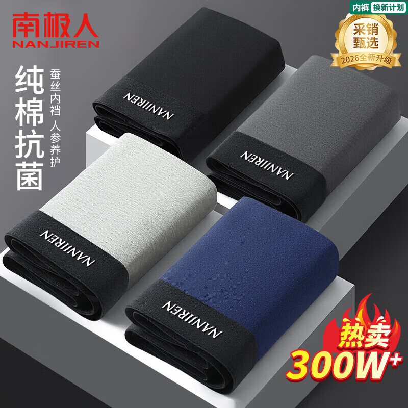 南极人【升级人参养护】男士内裤纯棉男生抗菌含蚕丝四角短裤衩裤头2XL