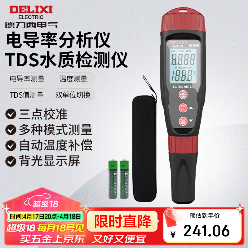德力西电气电导率测试仪数显笔式水质检测笔 电导率/TDS值/温度测试