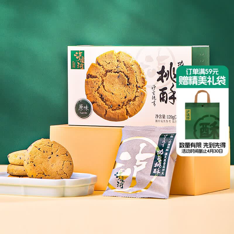 泸溪河原味功夫桃酥120g/盒 南京特产饼干蛋糕点早餐休闲零食