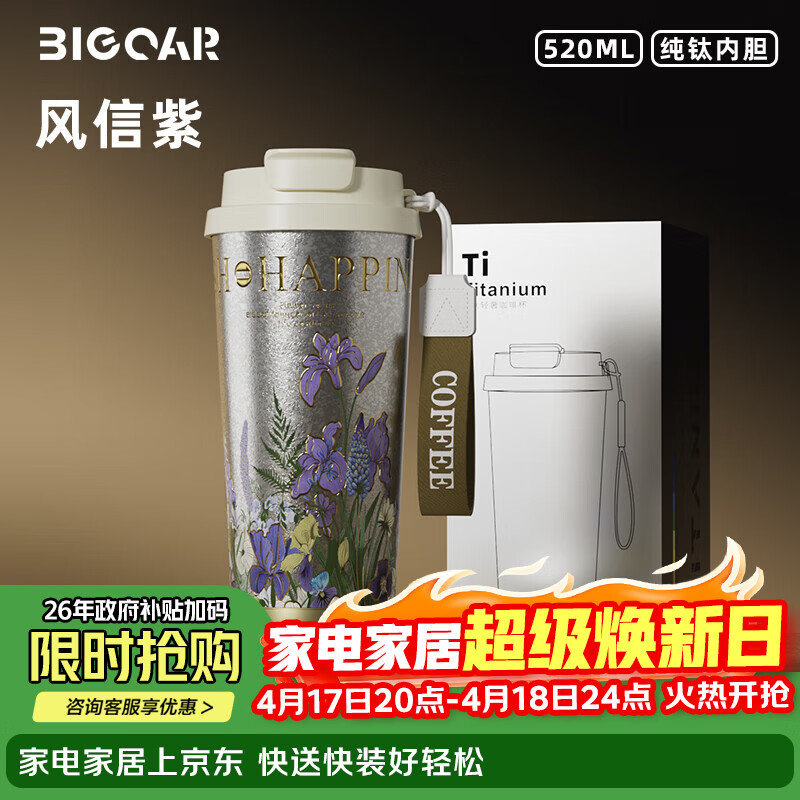 大卡纯钛保温杯男女便携咖啡杯学生双饮杯子送男友女友生日礼物 钛本风信紫【内外纯钛】520ml