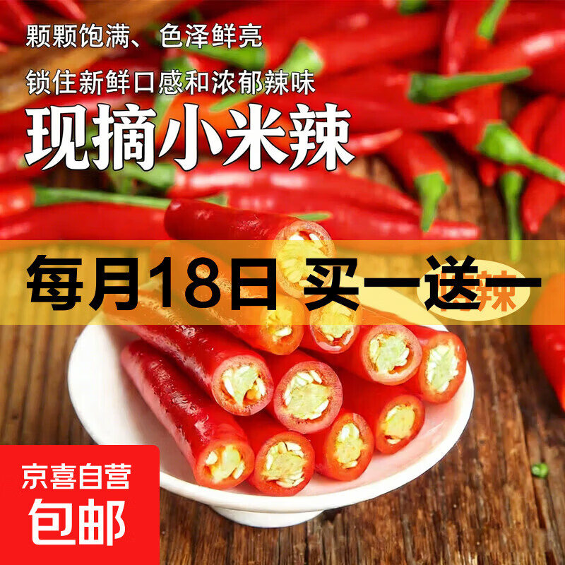京喜加新鲜小米辣超市品质小米椒即食小米辣朝天椒薄皮红辣椒指天椒 安徽【特价】250g净重