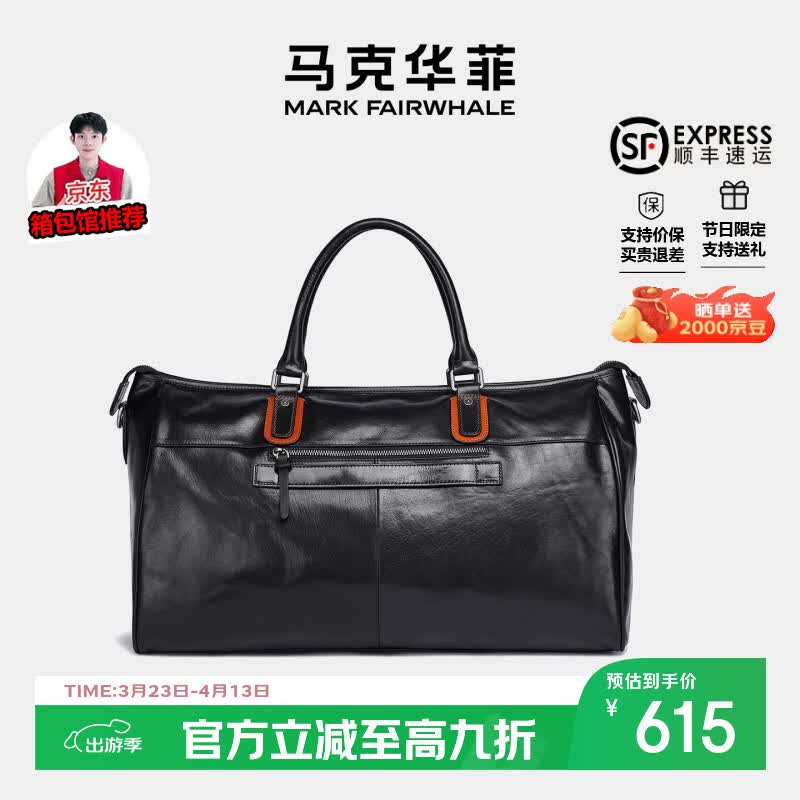 马克华菲真皮旅行包男士大容量轻便短途手提包行李包收纳袋收纳包