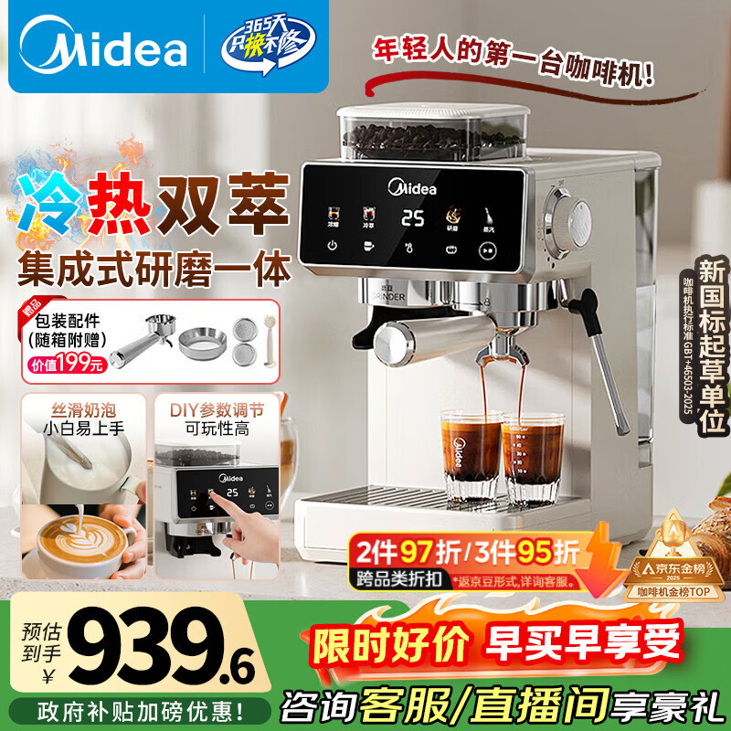 美的（Midea）【行业爆款】意式半自动咖啡机冷热双萃研磨一体机小型全自动家用送礼物磨豆机可打奶泡MA-GE5110