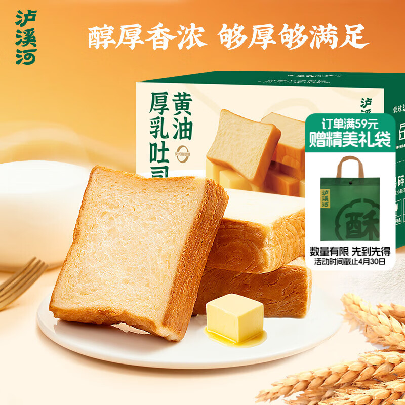 泸溪河黄油厚乳吐司420g 早餐面包营养代餐休闲零食