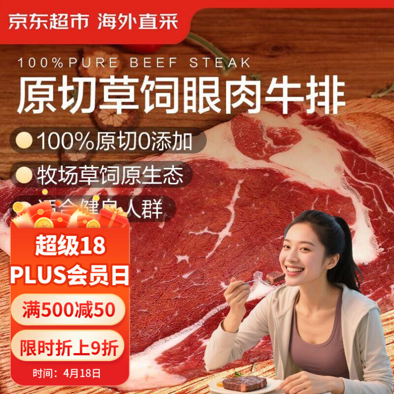 京东超市海外直采 进口原切草饲眼肉牛排 2斤(5-7片) 自营牛肉减脂牛肉