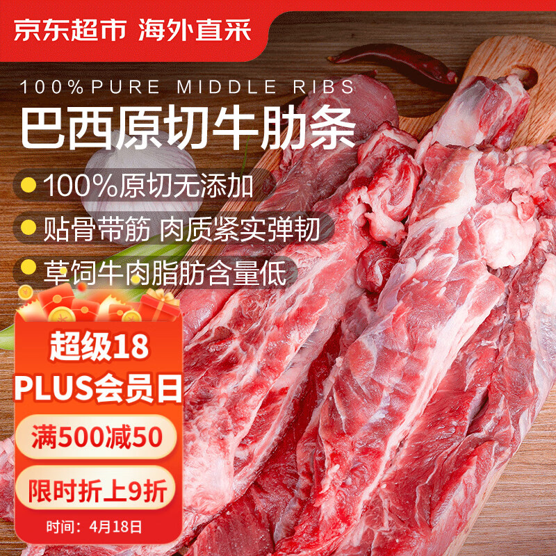 京东超市海外直采 进口原切牛胸部肋条净重4斤(500g*4) 京东自营牛肉烧烤
