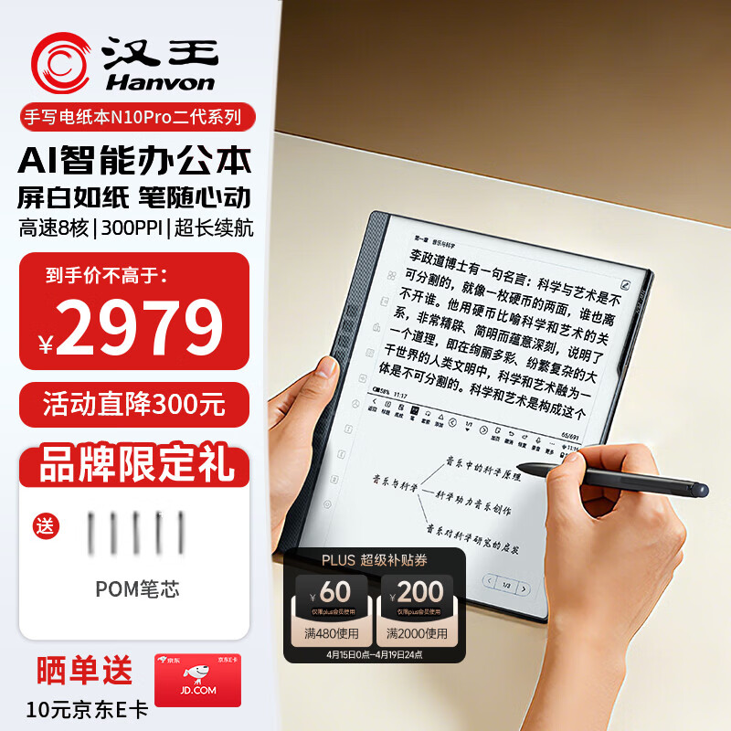 汉王（Hanvon）【李雪琴推荐】手写电纸本N10Pro二代10.3英寸电子书阅读器墨水屏电纸书笔记本智能办公本平板电脑