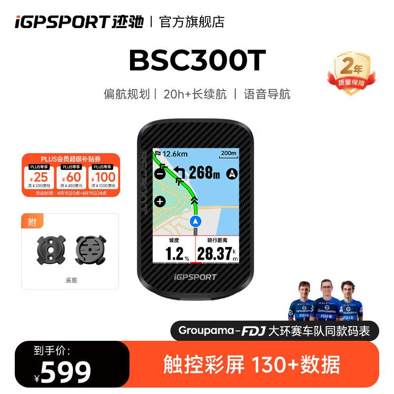 iGPSPORT迹驰自行车码表公路山地车GPS码表触控彩屏智能无线导航骑行装备 BSC300T触屏码表