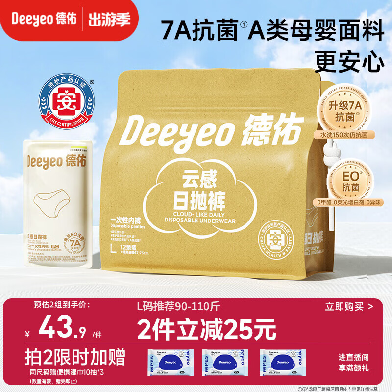 德佑一次性内裤女孕产妇出差生理期内裤7A抑菌L码12条 【 安全灭菌】