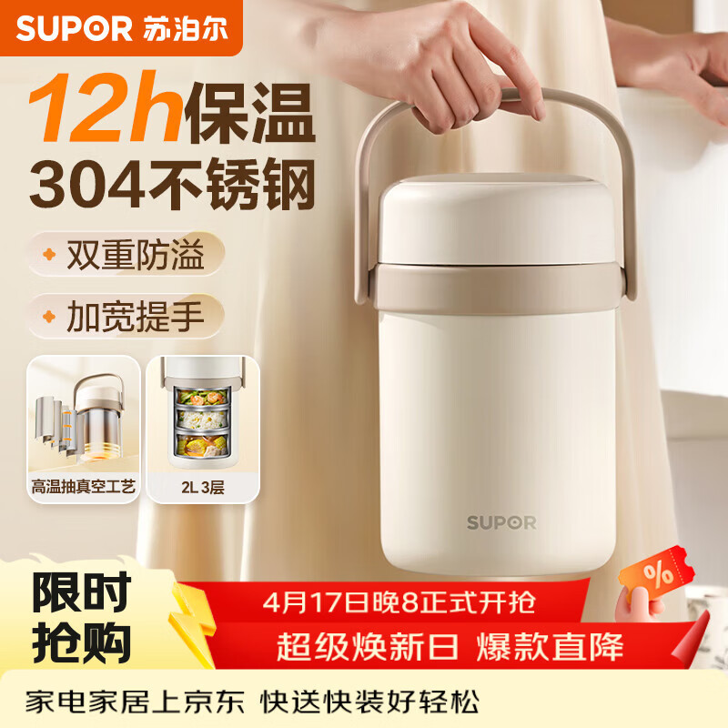 苏泊尔（SUPOR）保温饭盒304不锈钢保温提锅大容量真空保温桶上班族多层餐盒