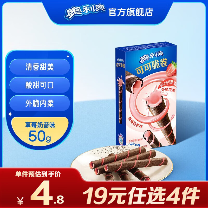 奥利奥多口味可可威化巧脆卷任选7件实付23.3元