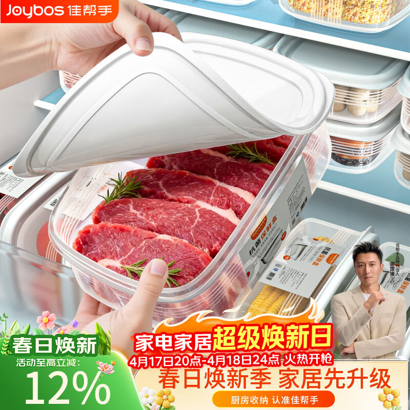 佳帮手2.5L抗菌保鲜盒Plus专享10.7元