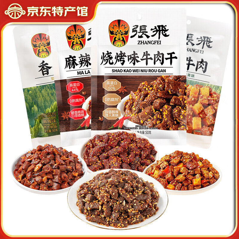 张飞麻辣牛肉干烧烤笋丁牛肉 办公室解馋休闲零食四川成都特产小吃 烧烤牛肉50g