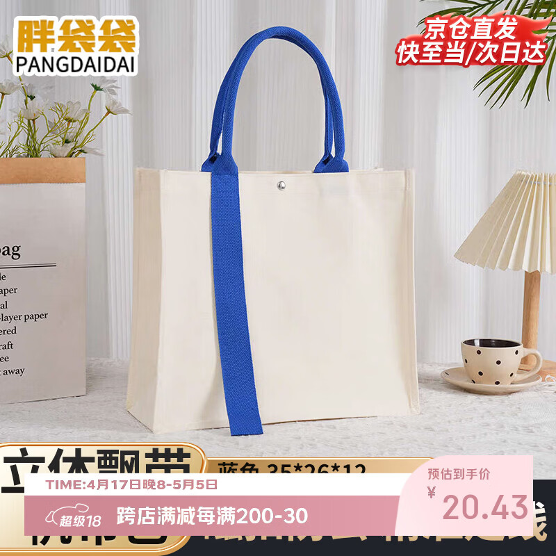 胖袋袋立体帆布手提袋加厚耐磨购物袋 蓝色35*26*12
