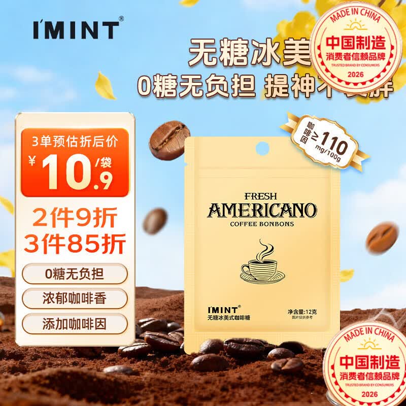 I'MINT益美滋 无糖咖啡糖 12g 黑咖啡冰美式木糖醇糖果 犯困醒神 薄荷润喉糖