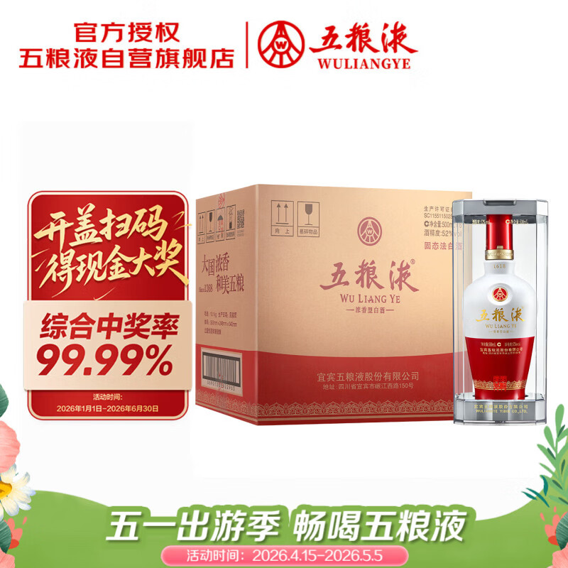 五粮液 1618 浓香型白酒 52度 500ml*6 原箱