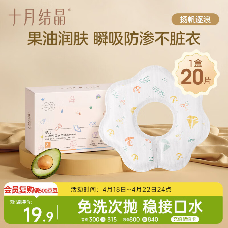 十月结晶一次性口水巾婴儿饭兜围嘴免洗防水便携单盒20片 扬帆逐浪 28*26