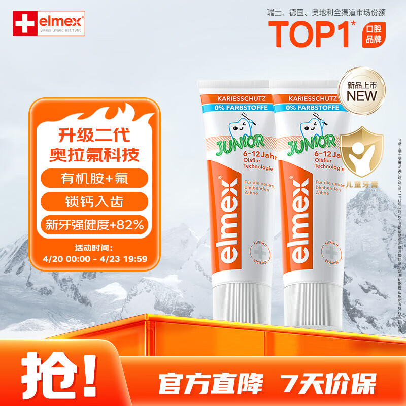 ELMEX艾美适儿童牙膏含氟防蛀6-12岁换牙期少儿牙膏 50ml*2支装套装