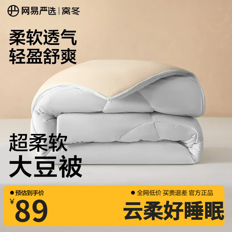 网易严选云感深睡大豆被10%大豆纤维A类抗菌被子 2.7斤 150*200cm四季被灰