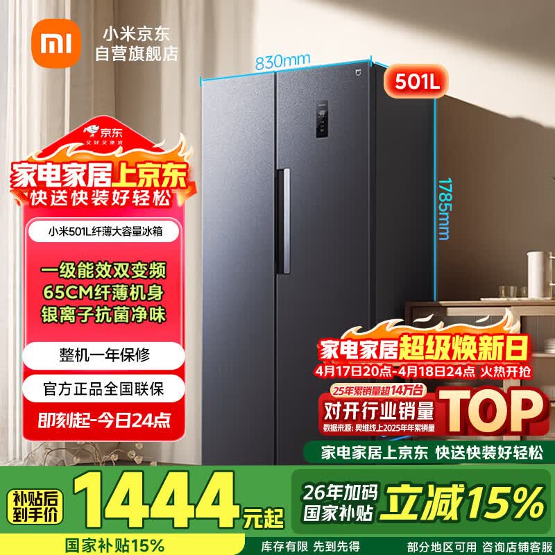 米家小米501L对开门冰箱大容量风冷无霜银离子除菌双变频节能一级能效BCD-501WMSA国家补贴