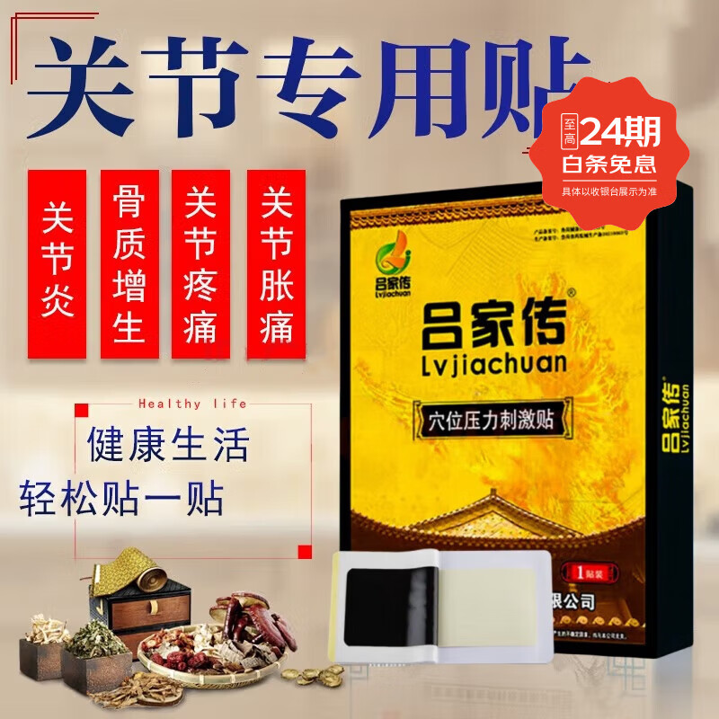 吕家传正品一类腰间盘突出颈椎病肩周炎关节炎腰腿痛腰椎腰疼风湿膏药贴 一盒10贴送一贴试用