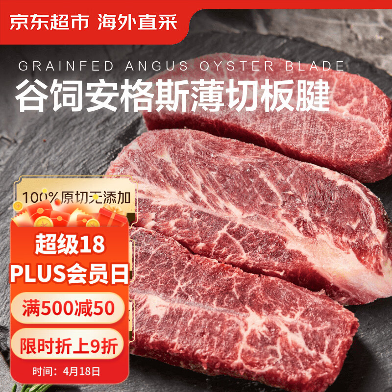 京东超市 海外直采 原切谷饲安格斯板腱牛排650g 自营进口牛肉