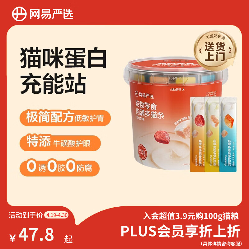 网易严选肉满多猫条成猫幼猫通用猫咪零食湿粮猫条混合口味 10g*80条