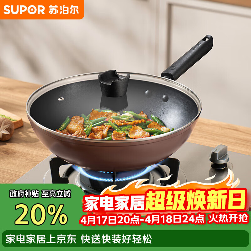 苏泊尔（SUPOR）炒锅 不粘锅平底炒菜锅煎锅32cm电磁炉燃气通用易洁少油烟