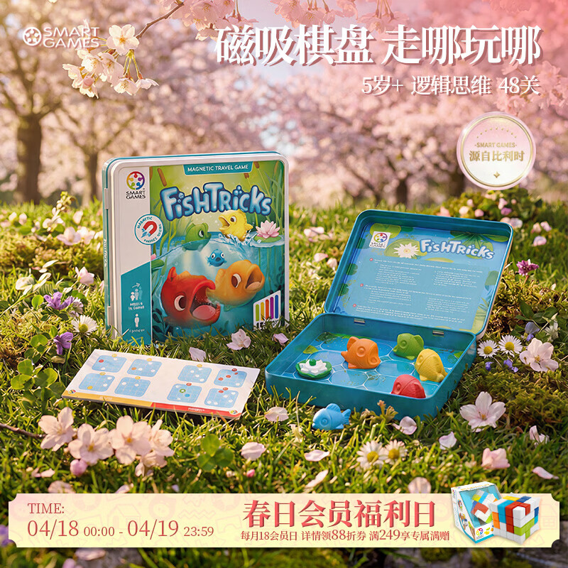 SMART GAMES大鱼吃小鱼 儿童益智玩具磁力棋盘逻辑桌游 男孩开学礼物 5岁+ 大鱼吃小鱼