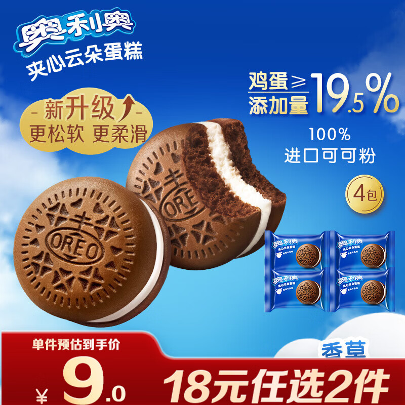 奥利奥（Oreo）夹心云朵蛋糕  休闲零食 糕点下午茶 香草牛乳味2枚*2