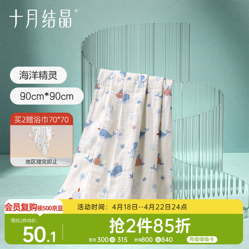 十月结晶婴儿浴巾春夏连帽新生儿大毛巾洗澡巾儿童浴巾 海洋精灵90*90
