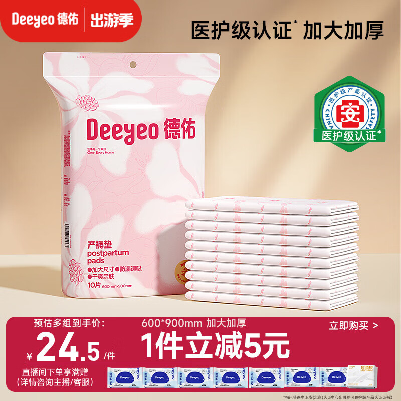 德佑产褥垫孕产妇产后一次性护理垫10片婴儿床垫隔尿垫月经垫 60*90