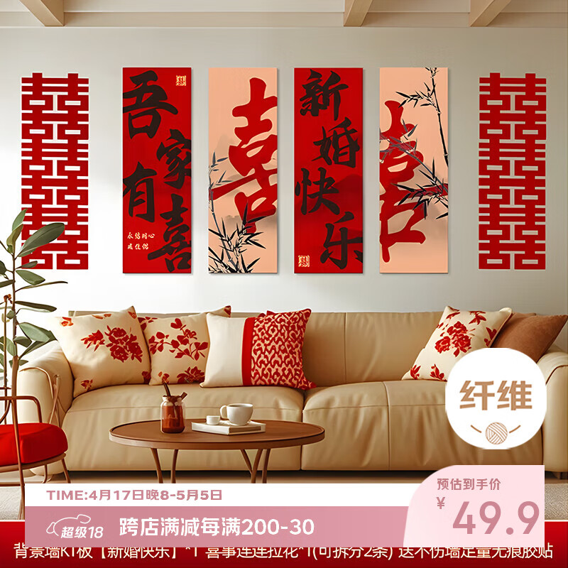 酷依宝婚房布置套装客厅结婚装饰卧室床头喜字kt板婚礼男女方沙发背景墙