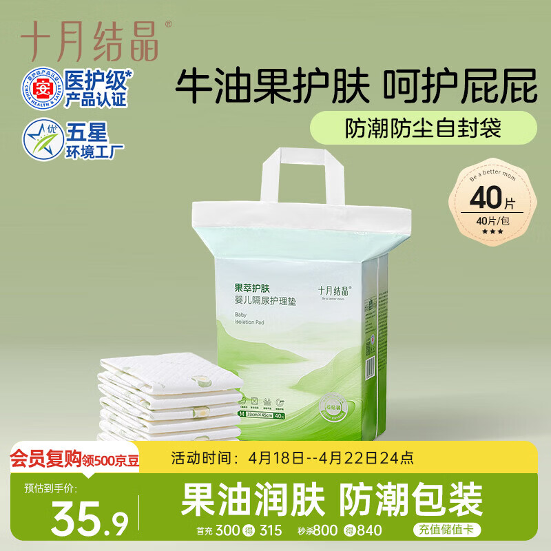 十月结晶一次性隔尿垫40片33*45cm果油润肤防水婴儿尿垫护理垫隔尿垫