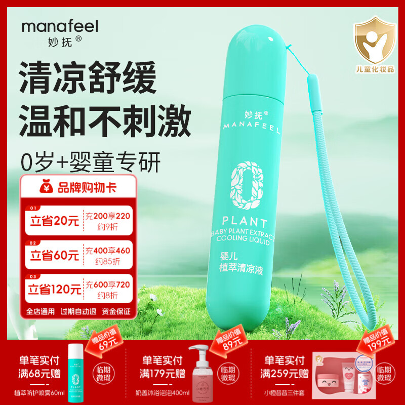 妙抚婴儿清凉滚珠液儿童蚊虫叮咬消包蚊子包舒痒走珠非驱蚊止痒紫草膏 【植萃配方】清凉走珠18ml