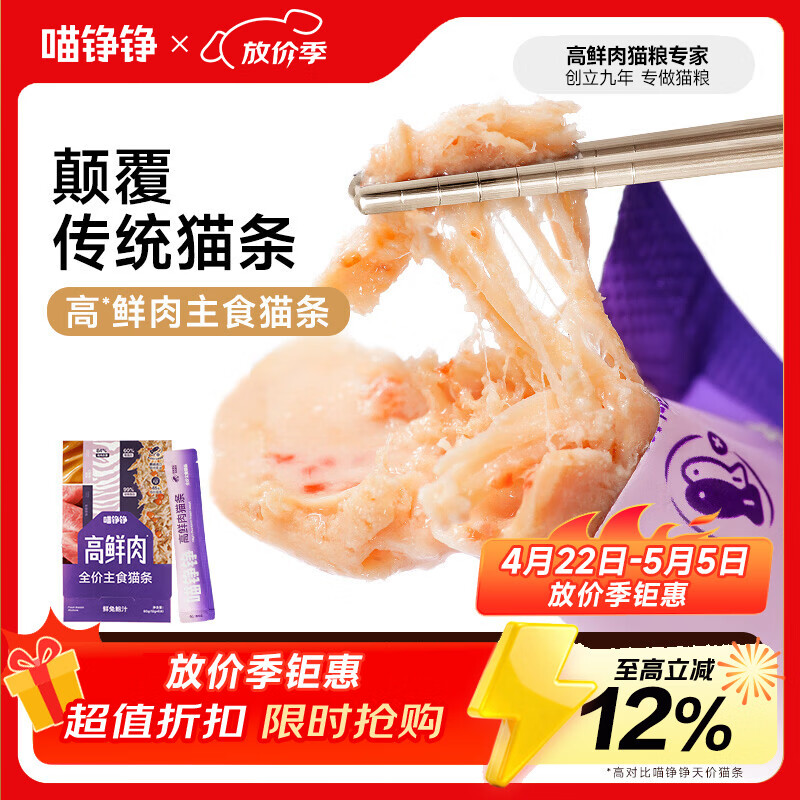 喵铮铮高鲜肉主食猫条全价猫湿粮零食幼猫成猫猫咪通用补水营养兔肉5支