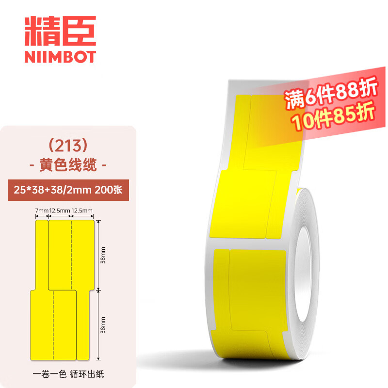 精臣B1/B21/B203/B3S/B31线缆标签机贴纸移动联通电信通信机房旗帜刀型F型尾纤网线logo热敏不干胶打印 （213）【双排】黄色02F/2-200张