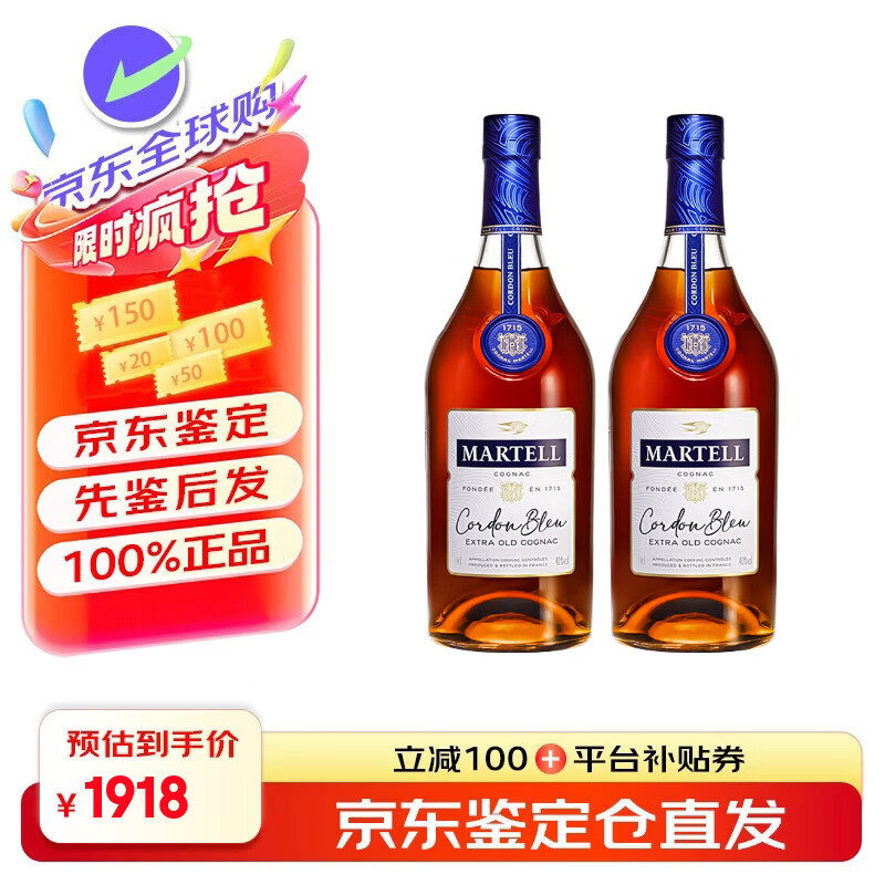 马爹利（Martell）蓝带XO 法国进口 干邑白兰地 洋酒烈酒 商务宴请送礼 蓝带XO 700mL 2瓶