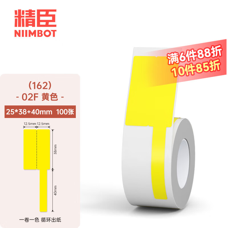 精臣B1/B21/B203/B3S/B31线缆标签机贴纸移动联通电信通信机房旗帜刀型F型尾纤网线logo热敏不干胶打印 （162）02F黄《25*38+40》100张