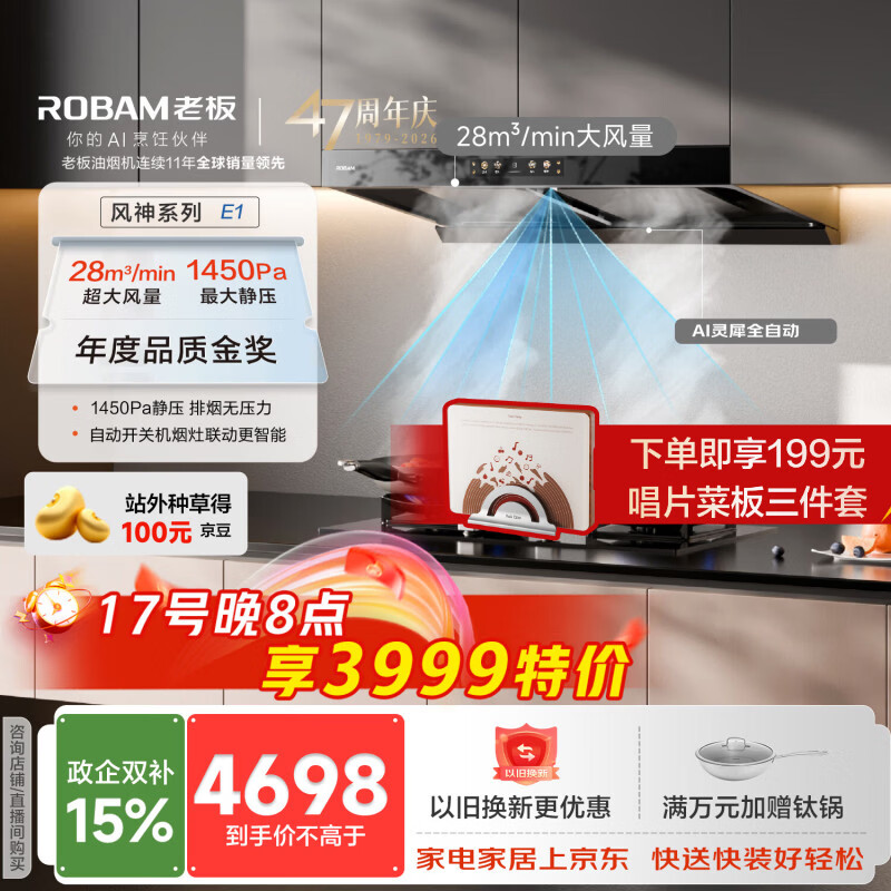 老板【风神系列】E1油烟机家用大吸力抽一级能效静音双腔28风量 E1+57B9A套装