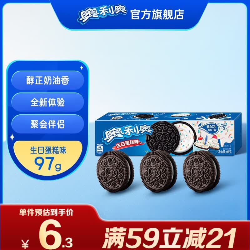奥利奥夹心饼干97g/盒 任选7件仅需32.3元，折合4.6元/盒