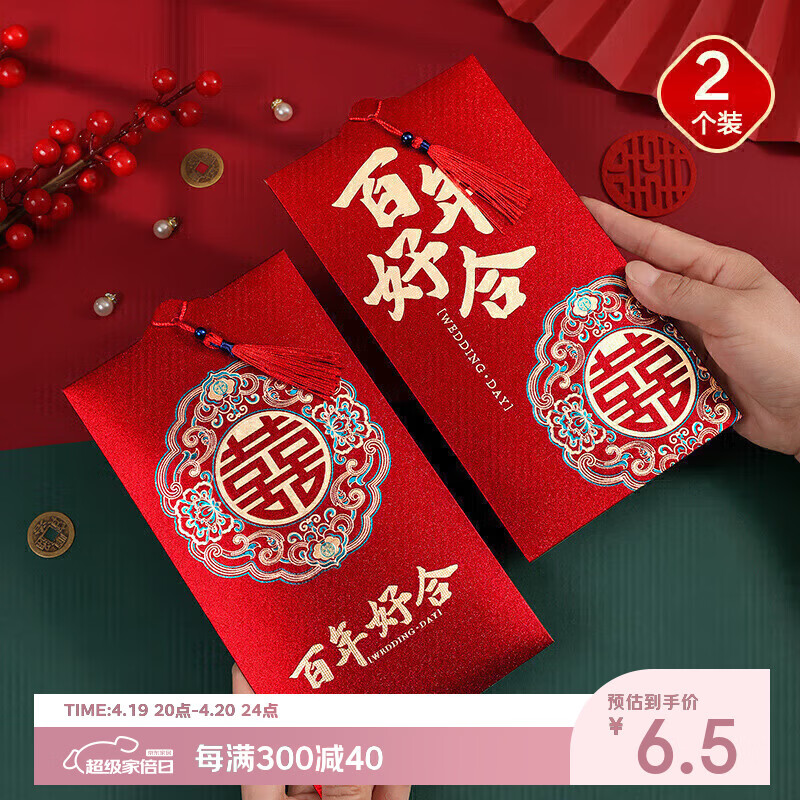 青苇 结婚喜字大红包万元版2个装高档金葱纸结婚庆用品百年好合