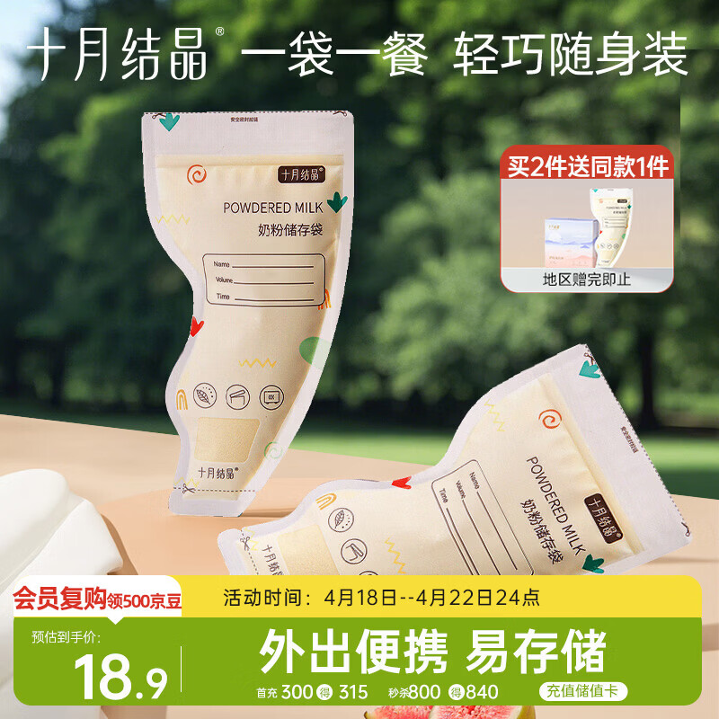 十月结晶奶粉储存袋奶粉袋一次性便携奶粉盒 外出旅游储存奶粉袋子32枚