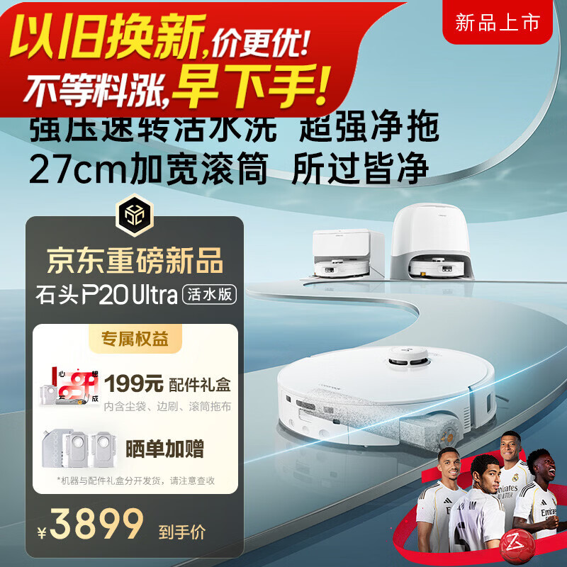 石头（roborock）扫地机器人扫拖一体 P20 Ultra 活水版 滚筒洗地机器人 自动集尘热水洗拖布擦地拖地吸尘器A2440RR
