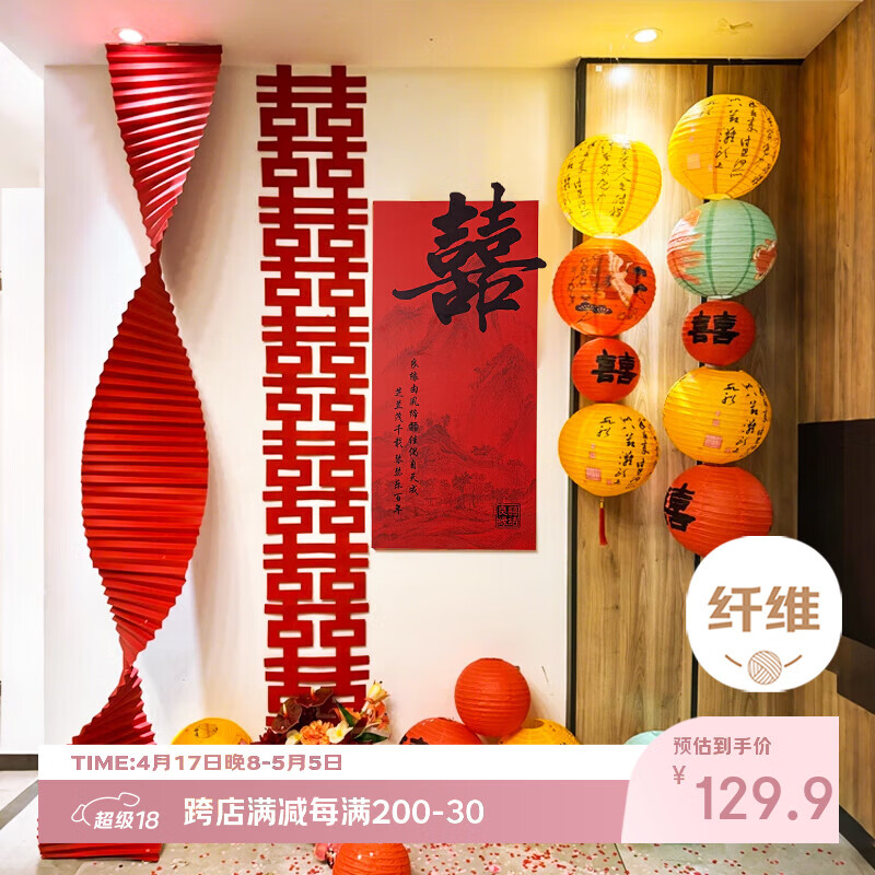 酷依宝婚房布置套装女方房间背景墙面装饰结婚男方新房卧室拉花喜字KT板