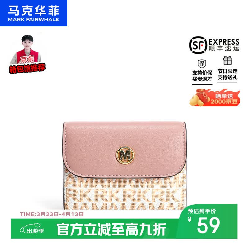 马克华菲（MARK FAIRWHALE）【春尚新】新女2026轻奢卡包大容量卡位零钱女包质感短款女士钱包 樱花粉