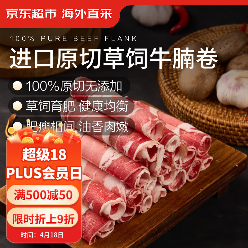 京东超市海外直采 进口原切牛腩肥牛卷2斤 牛肉卷牛肉片 自营牛肉生鲜火锅