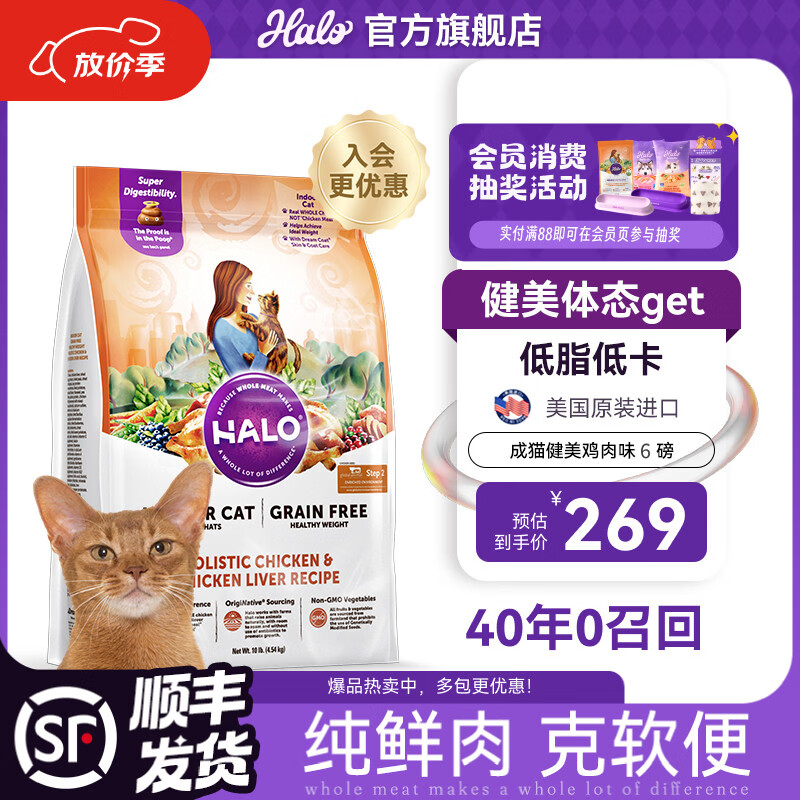 自然光环Halo【成猫健美】美国进口猫粮无谷主粮大袋宠物成年减肥干粮蓝猫 健美鸡肉味6磅（效期27.6起） 下单抽奖·满赠好礼~详情请入会